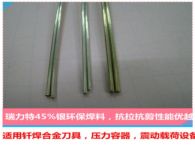 供应瑞力特BAg45CuZn焊不锈钢45%银焊条