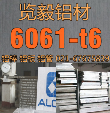 现货供应6061-t6铝合金6061t6铝板6061-t6铝棒6061t6铝管可零切