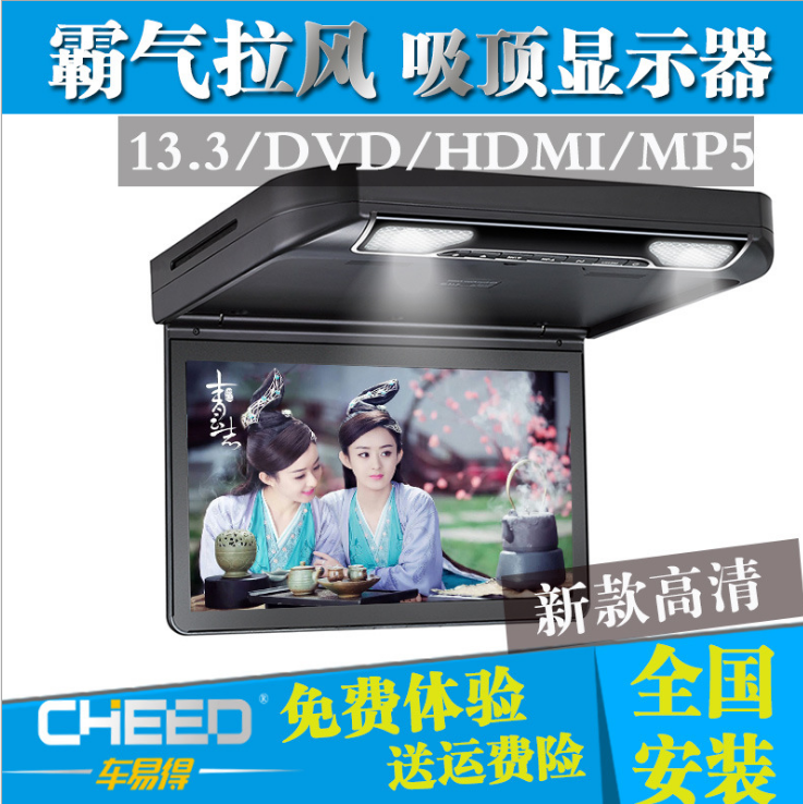 车易得 奔驰威霆 13.3寸DVD吸顶显示器 MP5 高清液晶显