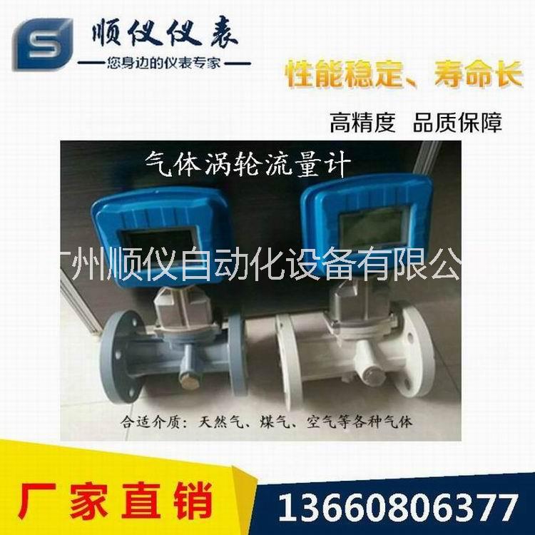 广州涡轮流量计、涡轮流量传感器图片