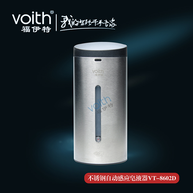 福伊特VOITH不锈钢感应皂液器VT-8602D畅爽取皂体验图片
