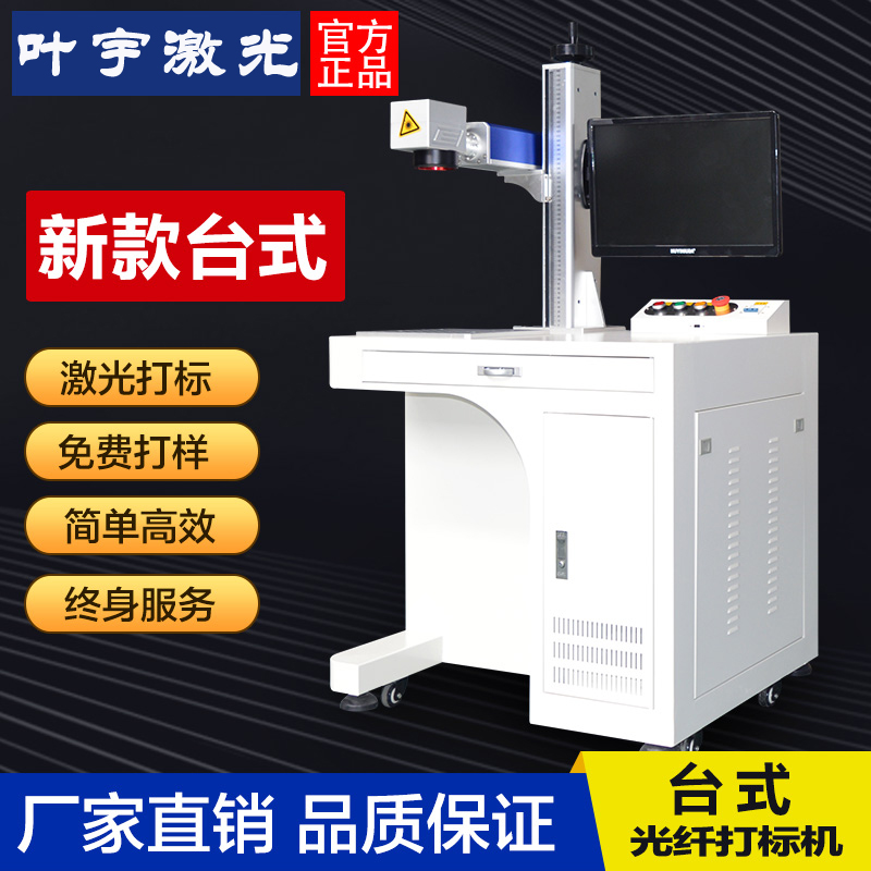 厂家直销小型20W光纤激光打标机金属刻字机标牌铭牌雕刻机配件