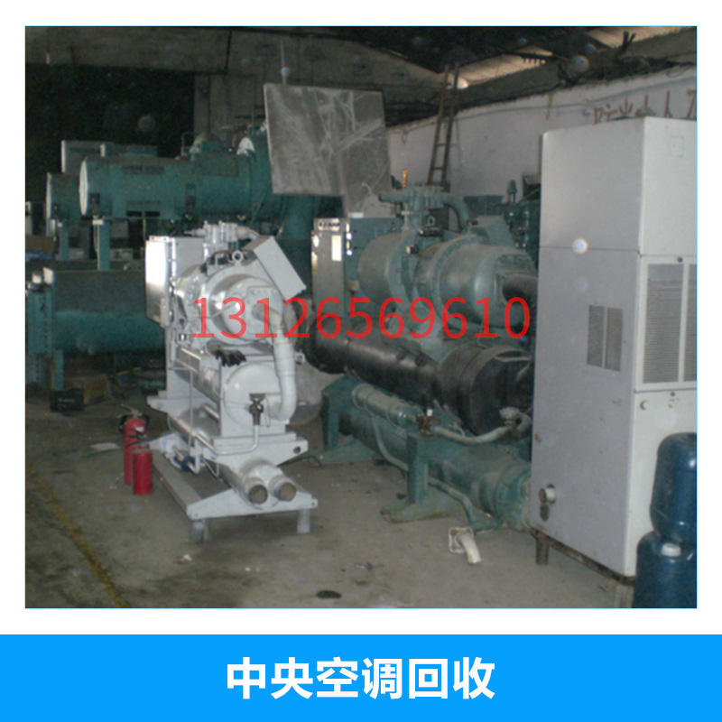 北京怀柔中央空调回收二手电器设备废旧中央空调机组高价回收