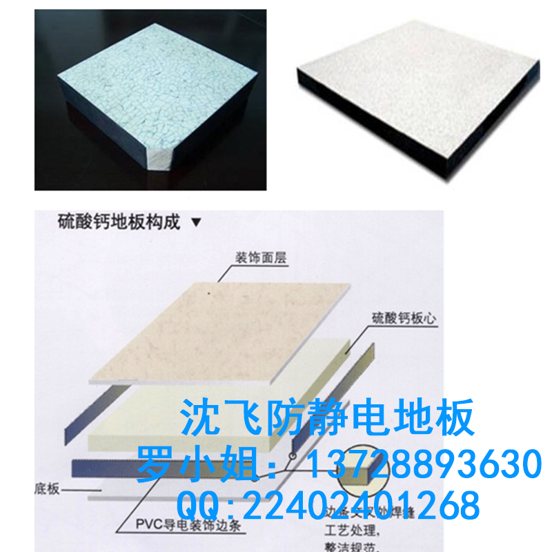 深圳林德纳硫酸钙防静电架空地板|专业地板厂家|防静电地板价格|13728893630|10年老品牌
