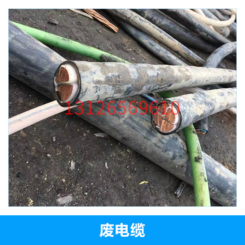 北京怀柔废品回收废电缆电线废旧物资铜线铝线高价回收图片