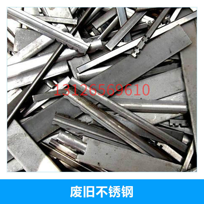 北京昌平回收废旧不锈钢高价收购废旧金属物资不锈钢边角料图片