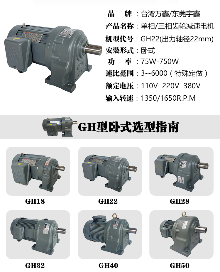 宇鑫减速电动机GH22-200-13A食品印刷包装给汤机用