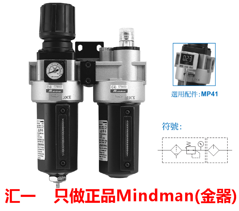 MACP401-15A-D过滤器正品金器MACP401-10A-D三联件Mindman气源处理器油水分离器