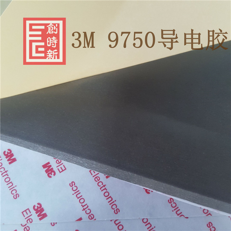 无纺布导电双面胶 3m9750批发