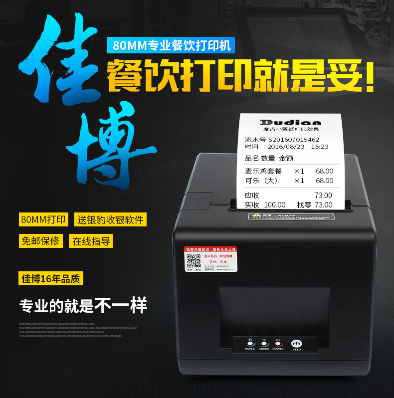 蜂巢终端商城佳博科技GP-L80160I热敏小票打印机