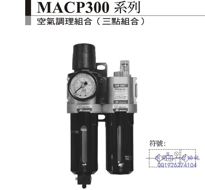 MACP300-8A-D正品金器过滤器MACP300-10A-D Mindman两联件调压给油过滤器气源处理器