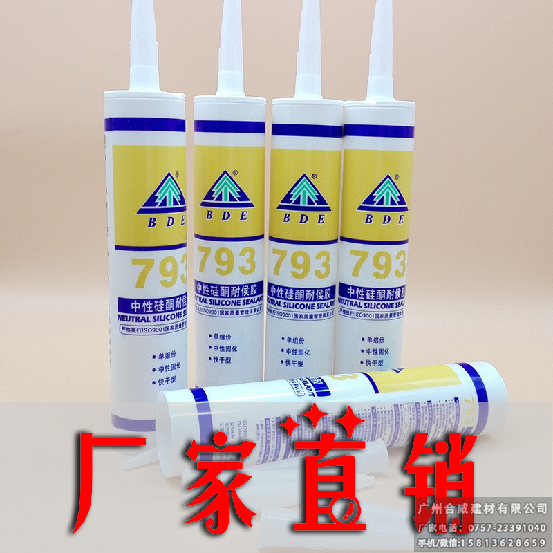 广州合威建材供应白云胶BDE793中性硅酮耐候胶玻璃胶防水玻璃胶防霉胶