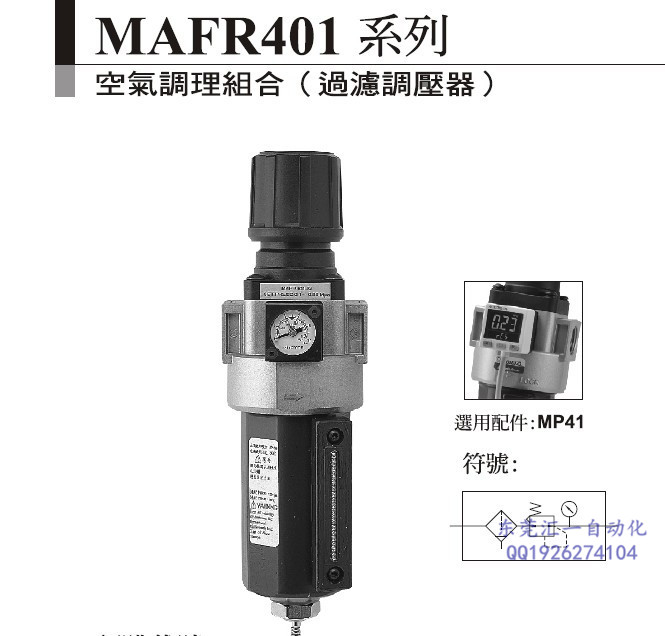 过滤器MAFR401-15A-D金器Mindman气源处理器