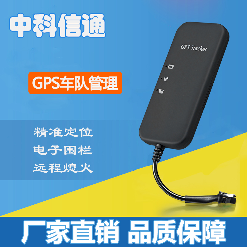 中科信通汽车GPS定位防盗器VT66图片