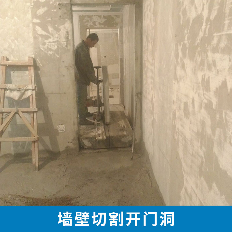 承接北京朝阳区墙壁切割开门洞 墙面混凝土切割  墙体切割