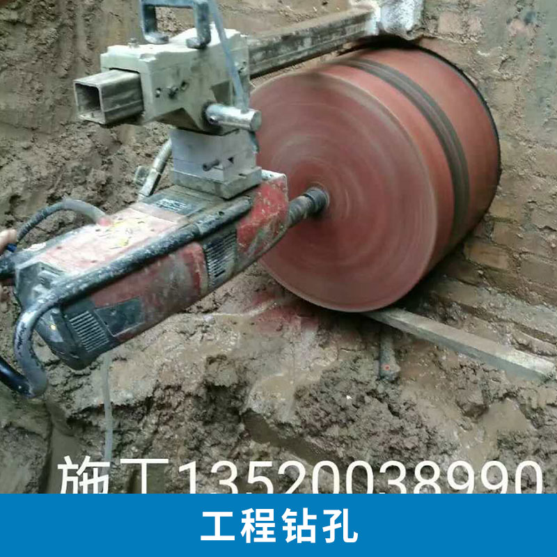 水钻钻孔北京大兴区附近承接水钻钻孔队伍，墙体开洞，楼板打孔电话 水钻钻孔