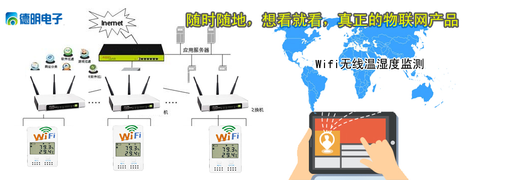 wifi记录仪温度采集器