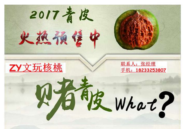 河北保定自产自销各种公子帽文玩核桃青皮，2017年青皮火热上线
