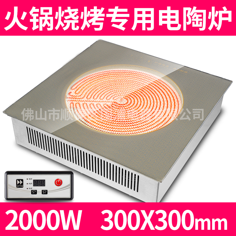 国浦2000W火锅烤肉砂锅陶瓷专用炉电陶炉商用嵌入式无辐射钛晶板 GFT-300A