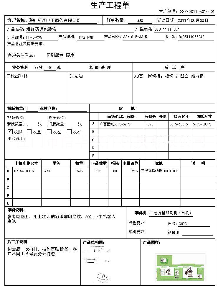 纸箱包装生产管理软件免费下载试用，纸箱包装ERP软件试用版