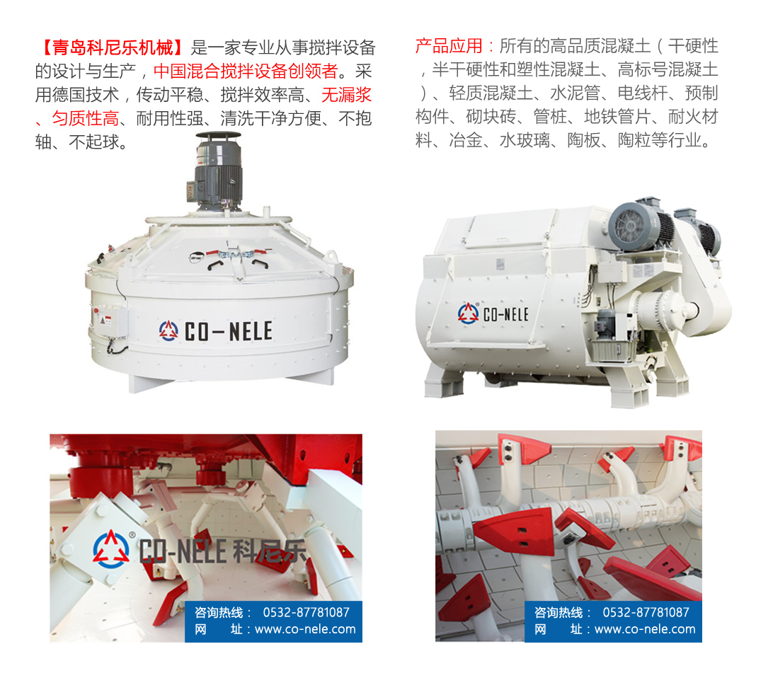 浇注料搅拌机科尼乐新型环保浇注料搅拌机远销世界各地  德国技术