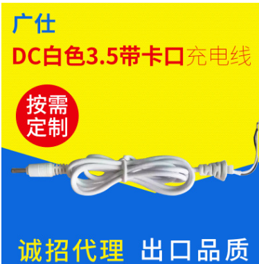 dc直流单头线 DC3.5*1.35移动电源充电线 usb对dc dc白色3.5带卡口充电线