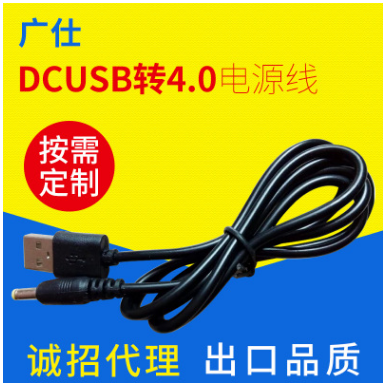 usb转4.0充电线 1米圆孔充电线 usb对dc线dc电脑电源线