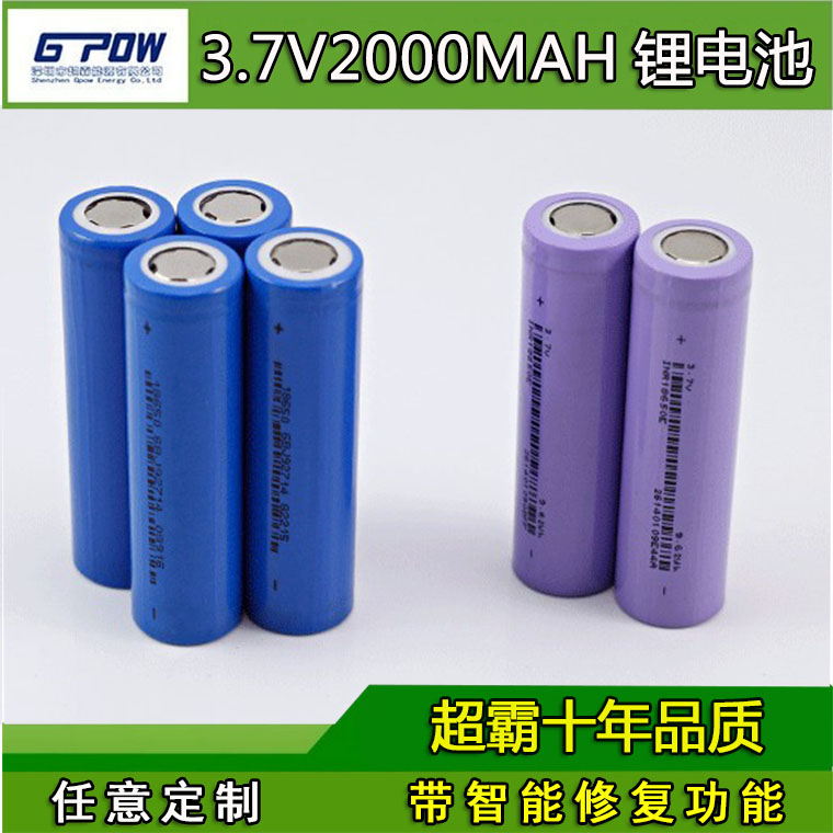 18650锂离子电池 3.7v2600MAH动力锂电池 A品防爆足容量可充电锂