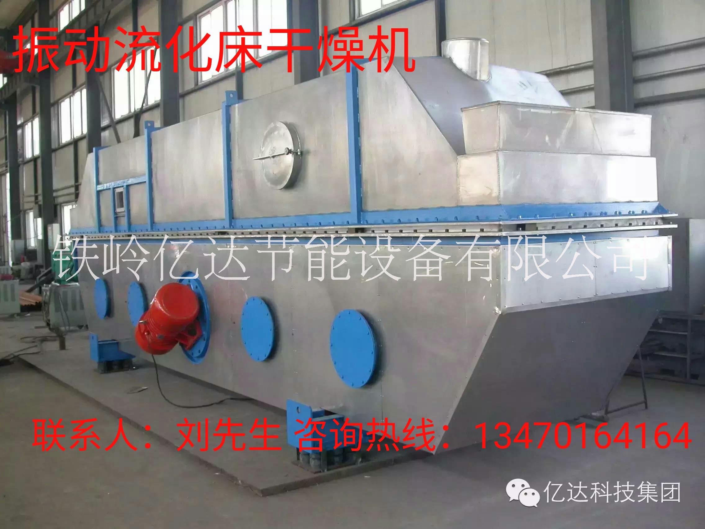 铁岭 精工振动流化床干燥机生产厂家