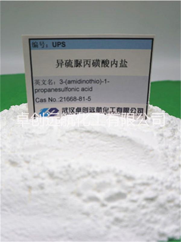 UPS异硫脲丙磺酸内盐CAS:21668-81-5 光亮、延展性好的镀铜层