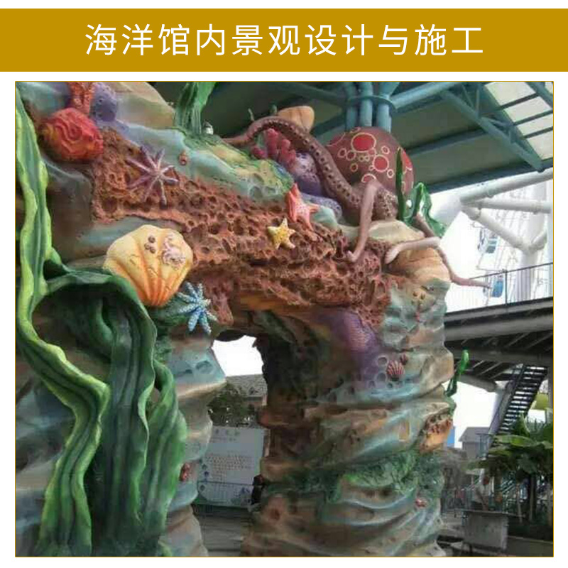 河南郑州厂家供应海洋馆内景观设计与施工接受来图定制图片