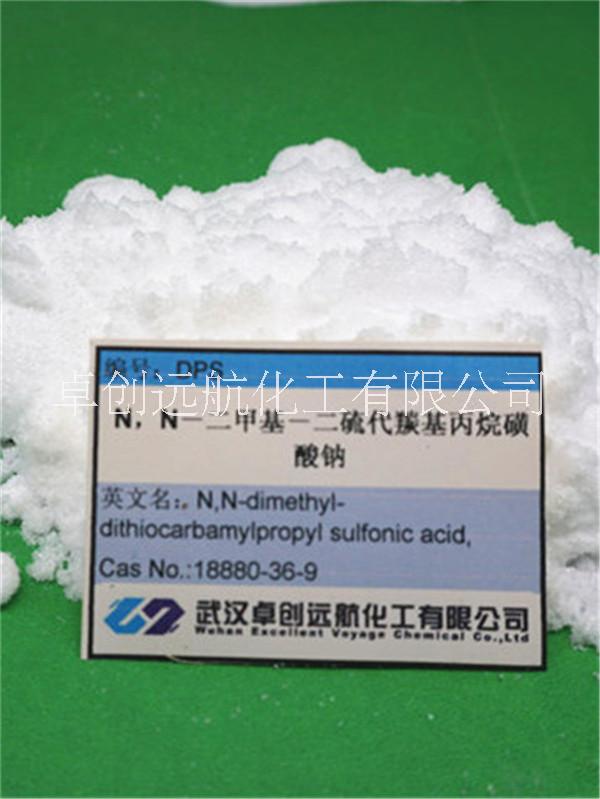 NN二甲基-二硫代羰基丙烷磺酸钠 DPS Cas:18880-36-9哪家好