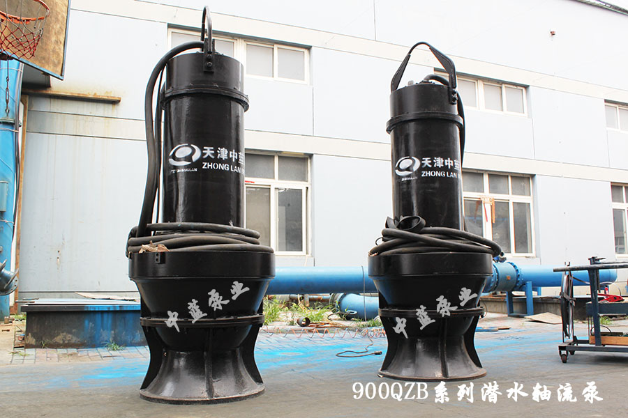 旧泵站改造用潜水轴流泵QZB900（厂家指导安装）