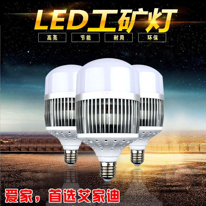 LED铝材球泡灯工程灯车间厂房24W30W50W80W100W图片