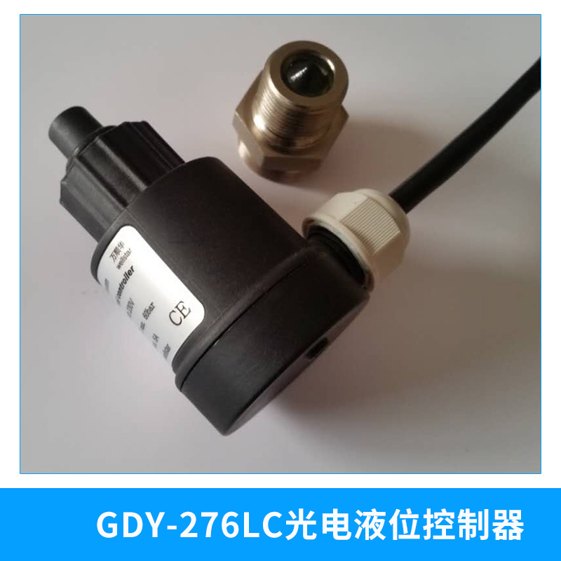 GDY-276LC光电液位控制器|测量监控|显示报警|定点控制|光电油位控制器图片