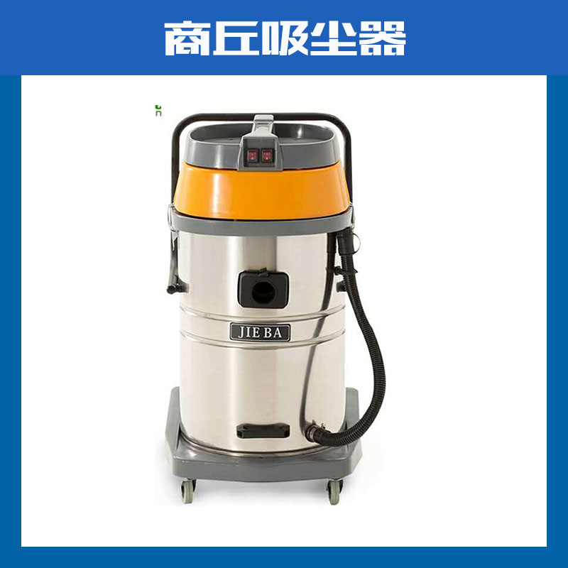 杭州大功率洁霸吸尘器30升生产厂家批发价格哪家好图片