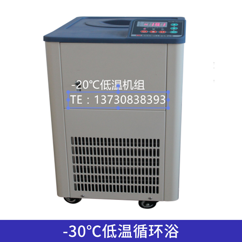 制冷设备-30℃低温循环浴恒温控制循环机组低温反应浴槽冷阱