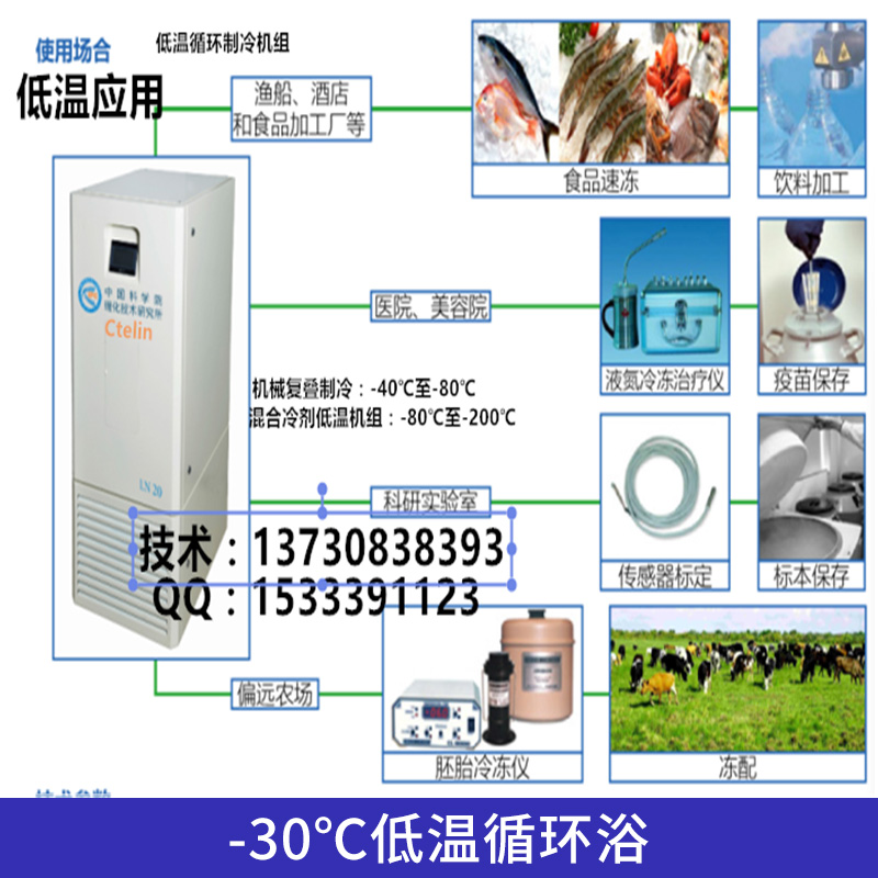 制冷设备-30℃低温循环浴恒温控制循环机组低温反应浴槽冷阱