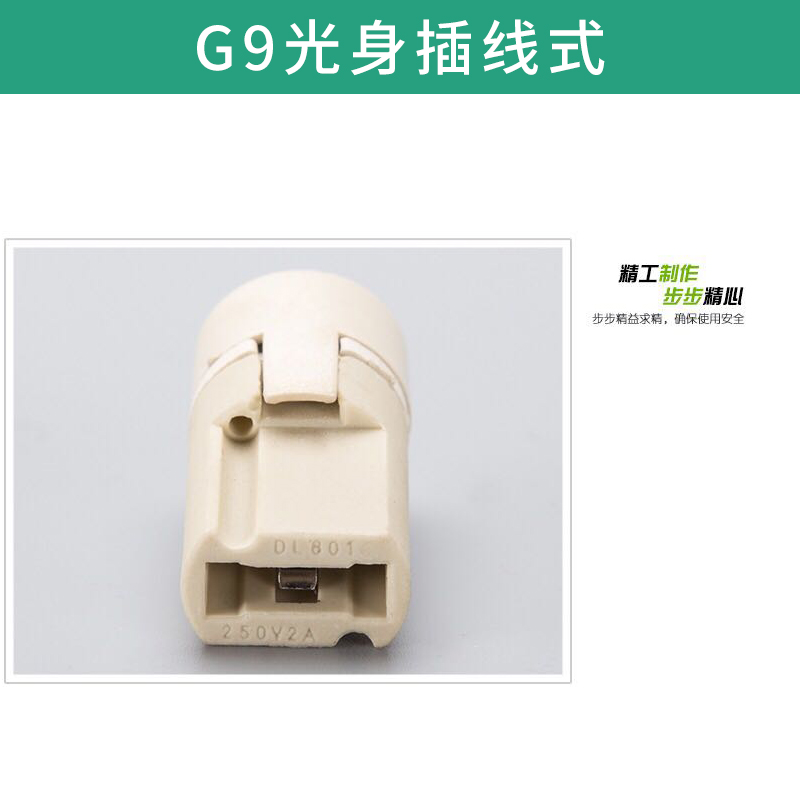 G9光身插线式耐高温不易碎不变形欢迎来电咨询图片