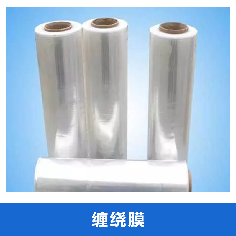 厂家供应PVC全新料缠绕膜   黑龙江缠绕膜 拉伸膜 LLDPE缠绕膜