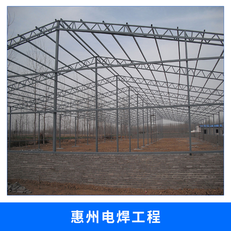惠州电焊工程施工轻钢骨架活动板房安装电焊焊接施工