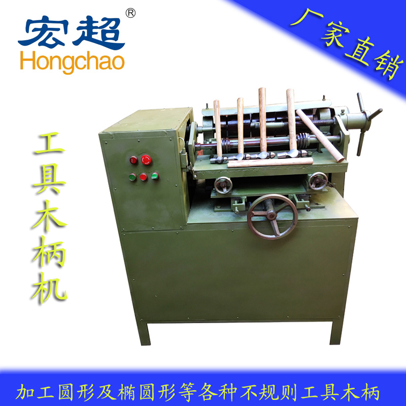 供应宏超HC-001工具木柄车木机