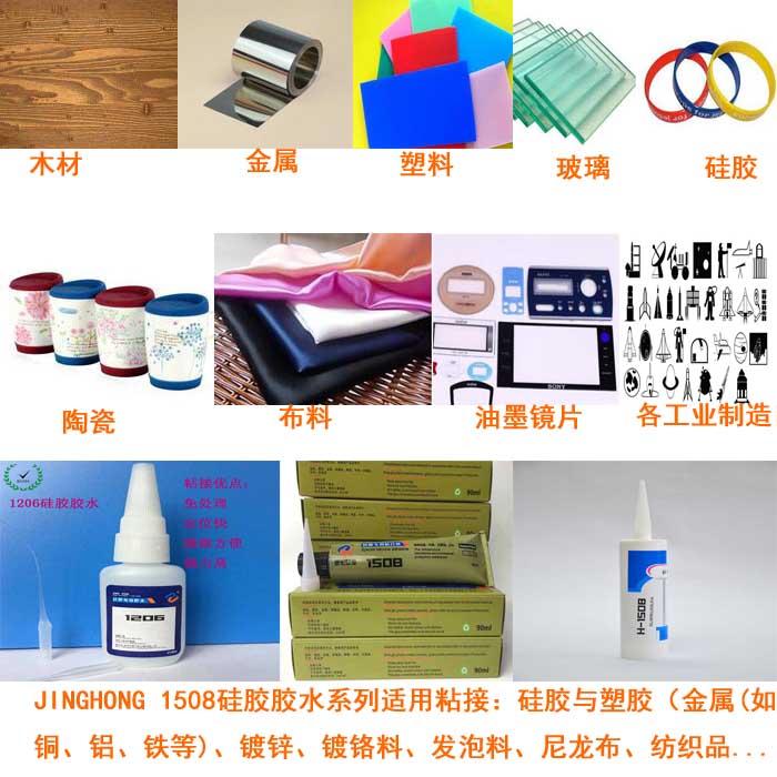 供应硅胶处理剂，硅胶底涂剂,硅胶背胶水,硅胶粘3M胶水,硅胶跟玻