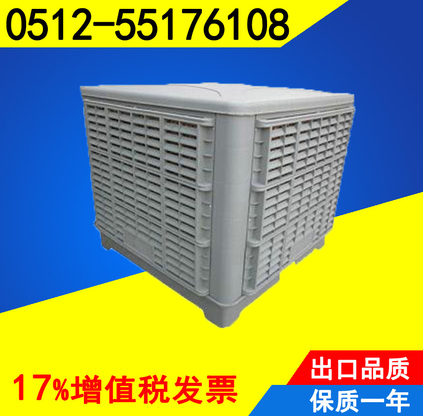蒸发式空调 蒸发式空调厂家 蒸发式空调价格图片