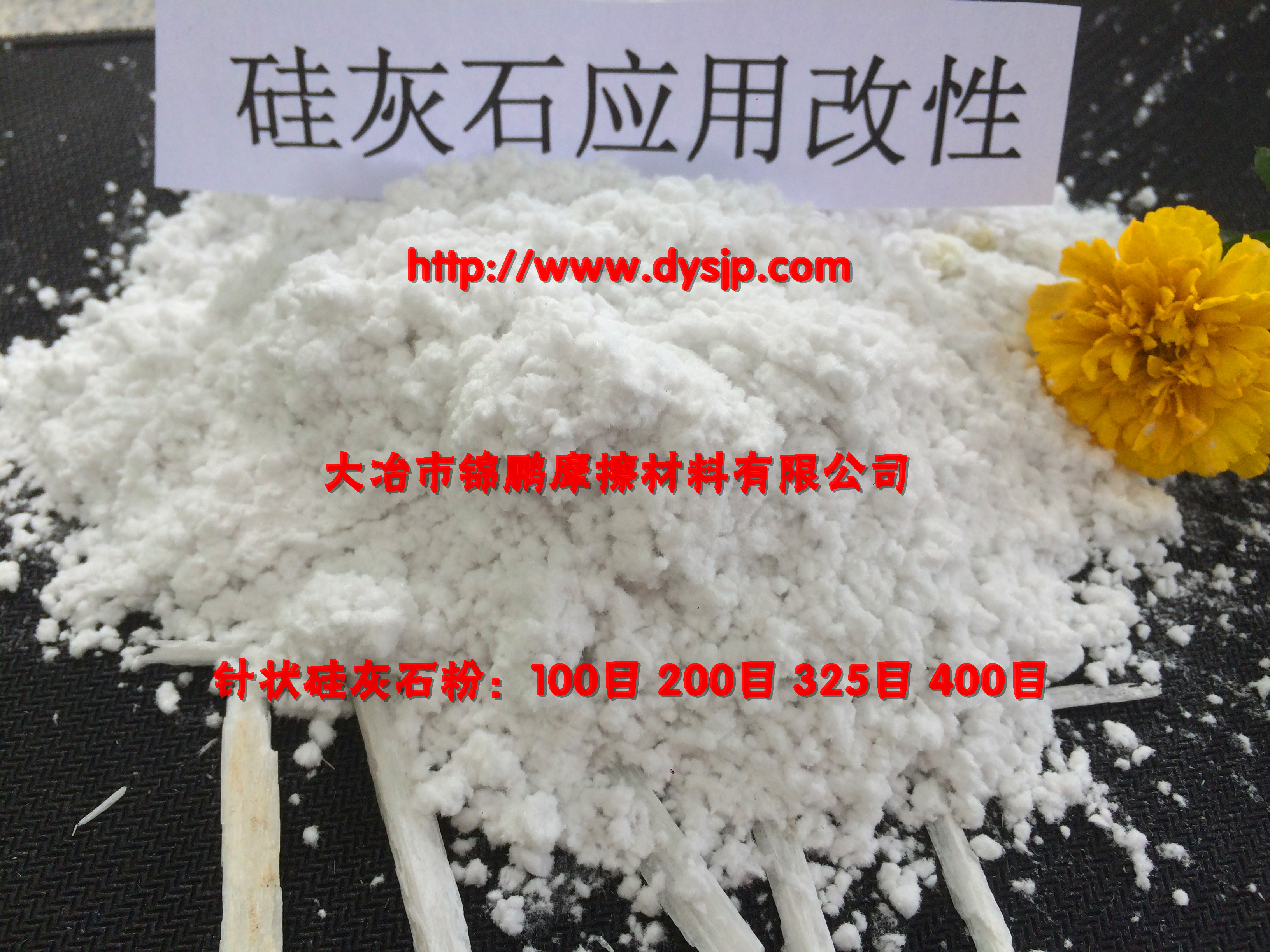 硬脂酸改性硅灰石粉22um用于PE管硬度4.5提高拉伸强度