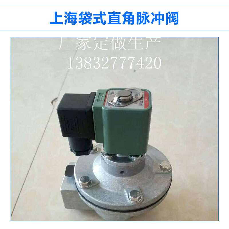 上海袋式直角脉冲阀脉冲袋式除尘器清灰喷吹系统直角式脉冲电磁阀