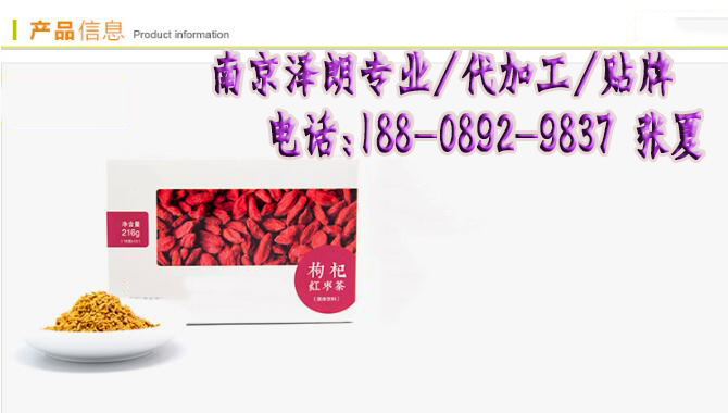 南京枸杞红枣植物固体饮料加工ODM厂家图片