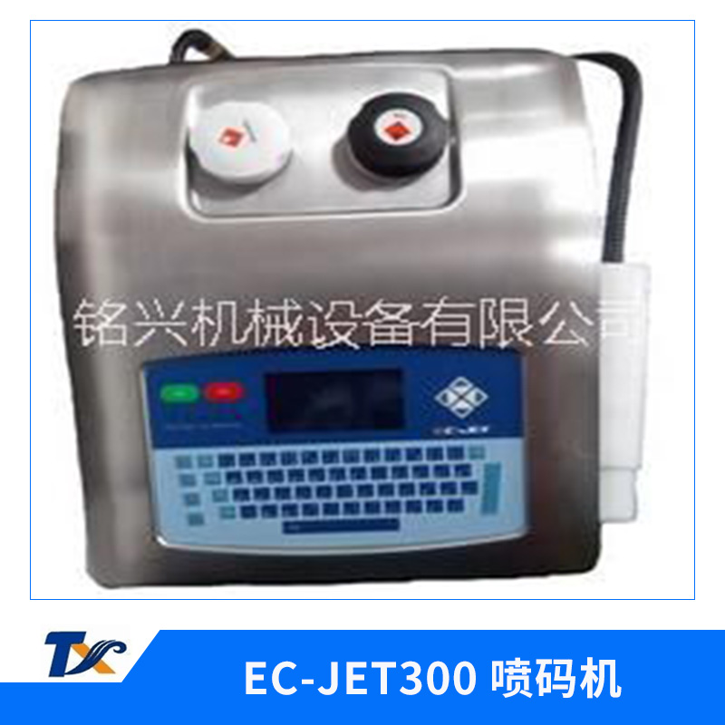 东莞市EC-JET300 喷码机厂家厂家直销 易码小字符、 全自动、EC-JET300 喷码机 价格实惠