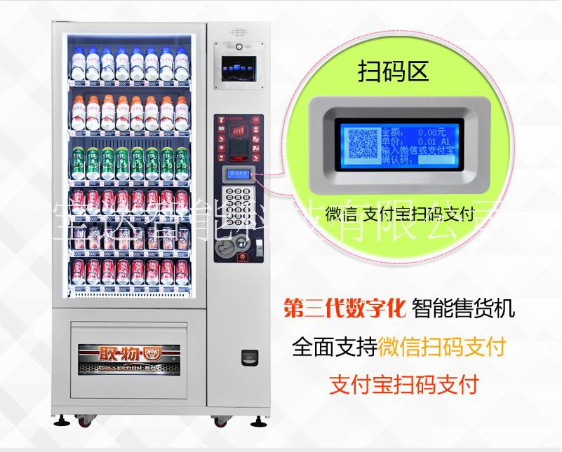 24h无人售货机 广州饮料自动售货机厂家 宝达零食自动售货机