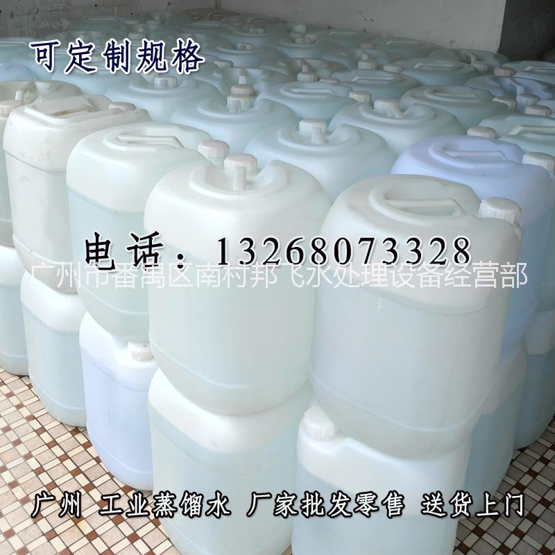 广州工业蒸馏水在那里买量大可厂家送货上门高纯度工业蒸馏水